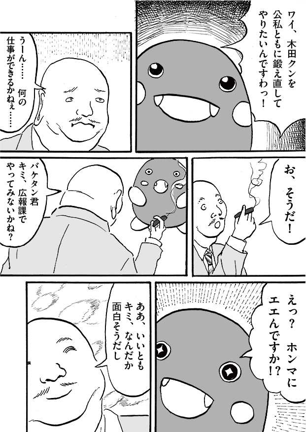 第8話「心の叫び」-WEB漫画「それいけ！ バケタン」3ページめ