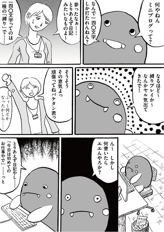 第8話「心の叫び」-WEB漫画「それいけ！ バケタン」7ページめ