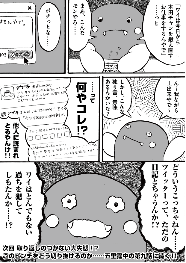 第8話「心の叫び」-WEB漫画「それいけ！ バケタン」8ページめ