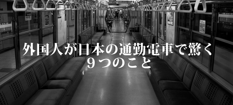 traincultureshock-large