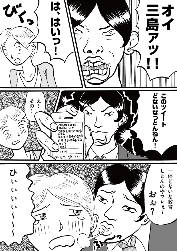 第9話「大バクチ」-WEB漫画「それいけ！ バケタン」1ページめ