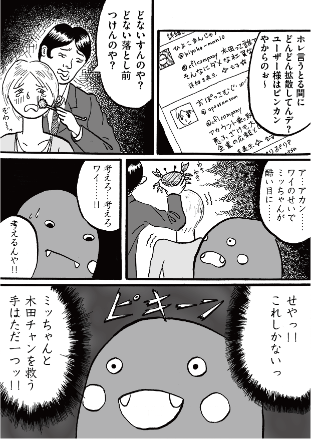 第9話「大バクチ」-WEB漫画「それいけ！ バケタン」2ページめ