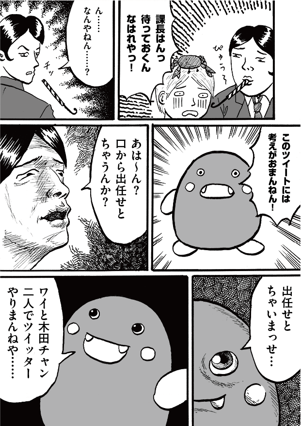 第9話「大バクチ」-WEB漫画「それいけ！ バケタン」3ページめ
