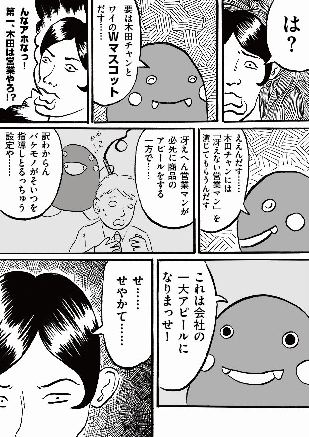 第9話「大バクチ」-WEB漫画「それいけ！ バケタン」4ページめ