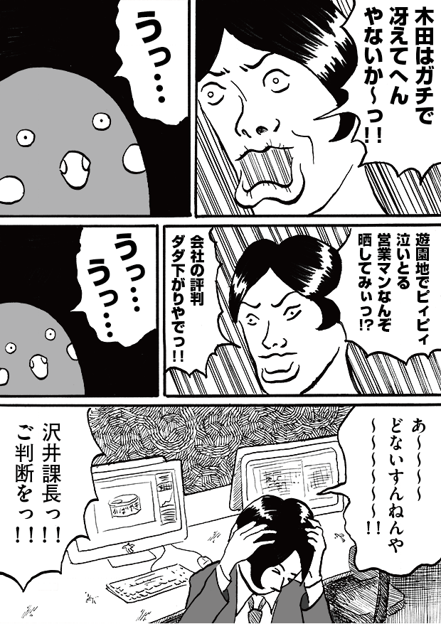 第9話「大バクチ」-WEB漫画「それいけ！ バケタン」5ページめ