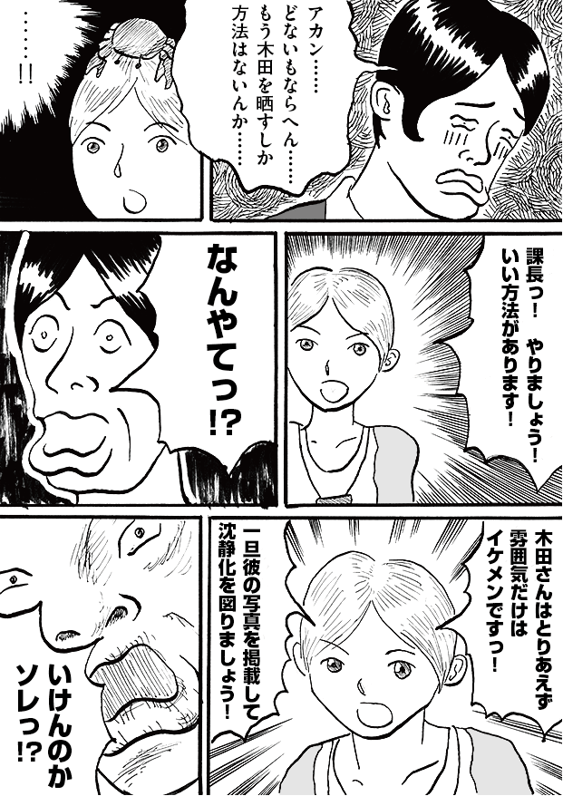 第9話「大バクチ」-WEB漫画「それいけ！ バケタン」6ページめ