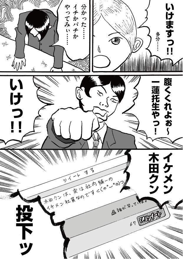 第9話「大バクチ」-WEB漫画「それいけ！ バケタン」7ページめ