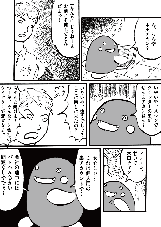 第10話「とばっちり」-WEB漫画「それいけ！ バケタン」2ページめ