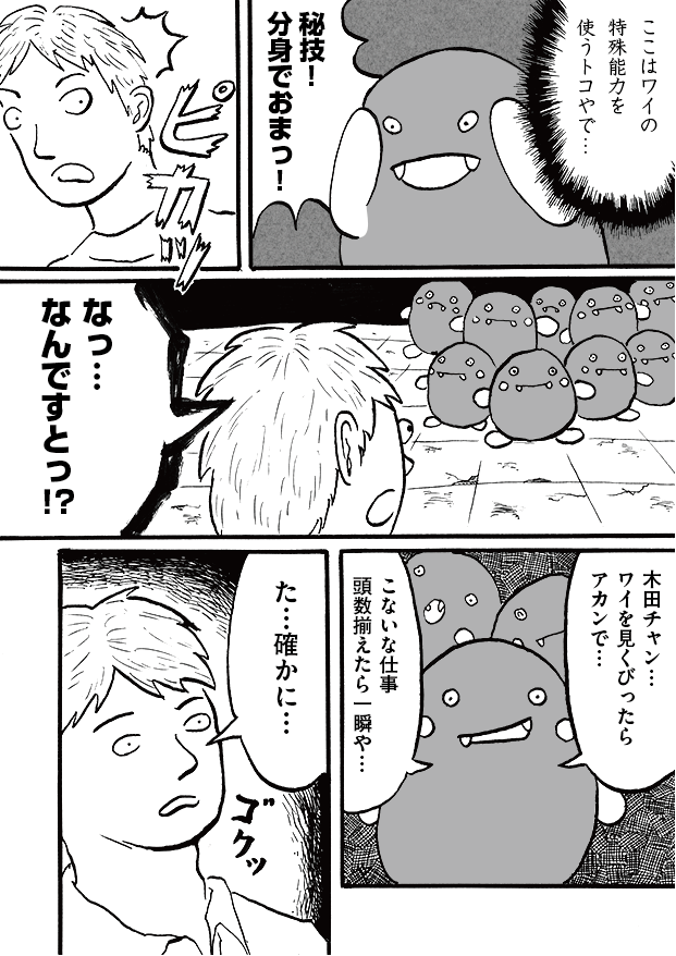 第10話「とばっちり」-WEB漫画「それいけ！ バケタン」6ページめ