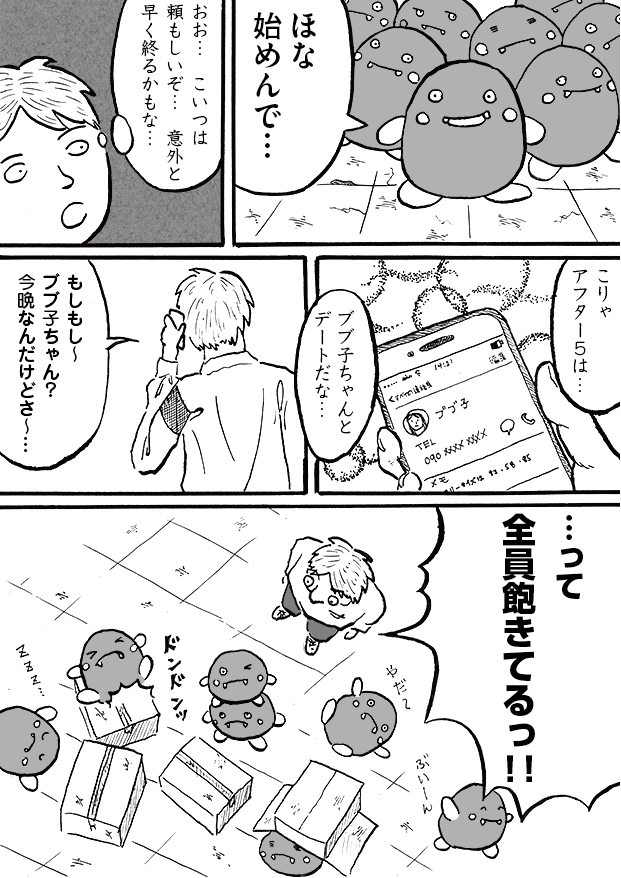 第10話「とばっちり」-WEB漫画「それいけ！ バケタン」7ページめ