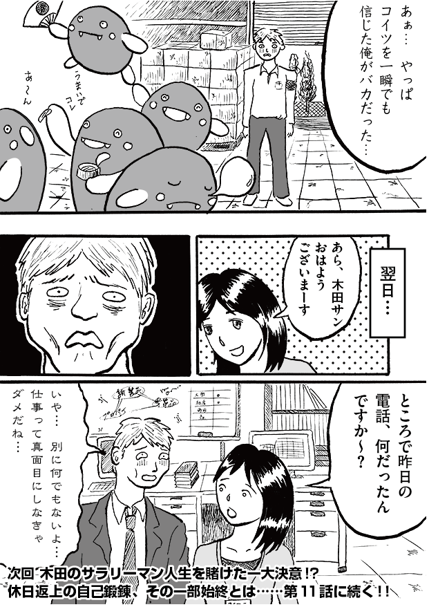 第10話「とばっちり」-WEB漫画「それいけ！ バケタン」8ページめ