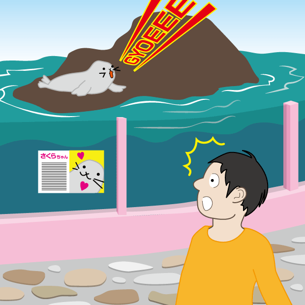 Lesson22 「アザラシの赤ちゃんが産まれた」