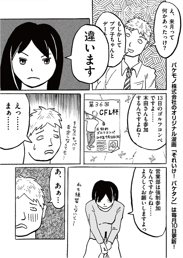 第11話「休日出勤」-WEB漫画「それいけ！ バケタン」2ページめ