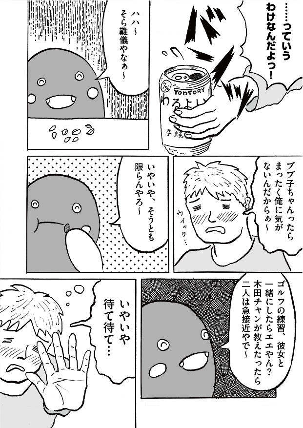 第11話「休日出勤」-WEB漫画「それいけ！ バケタン」3ページめ