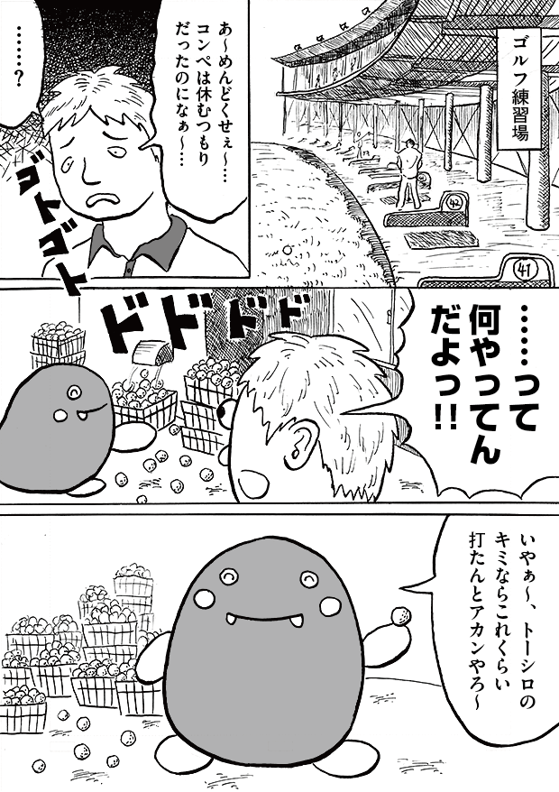 第11話「休日出勤」-WEB漫画「それいけ！ バケタン」5ページめ