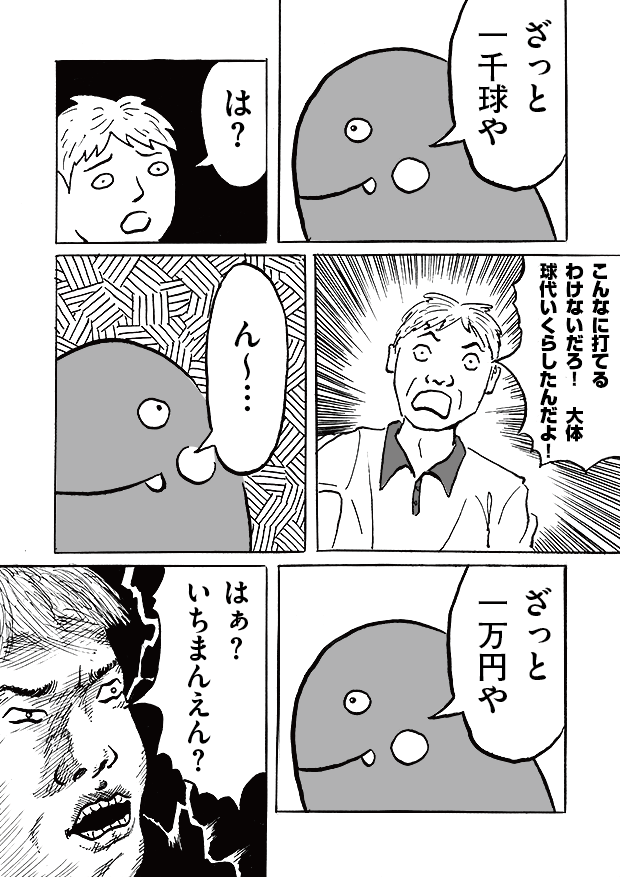 第11話「休日出勤」-WEB漫画「それいけ！ バケタン」6ページめ