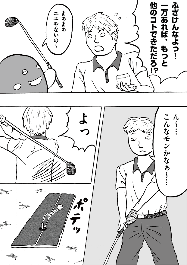 第11話「休日出勤」-WEB漫画「それいけ！ バケタン」7ページめ