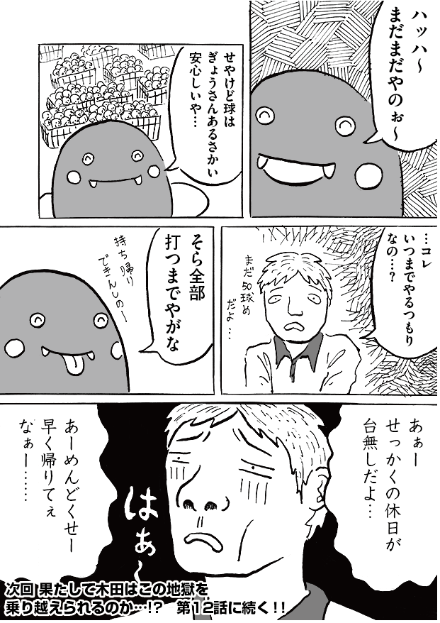 第11話「休日出勤」-WEB漫画「それいけ！ バケタン」8ページめ