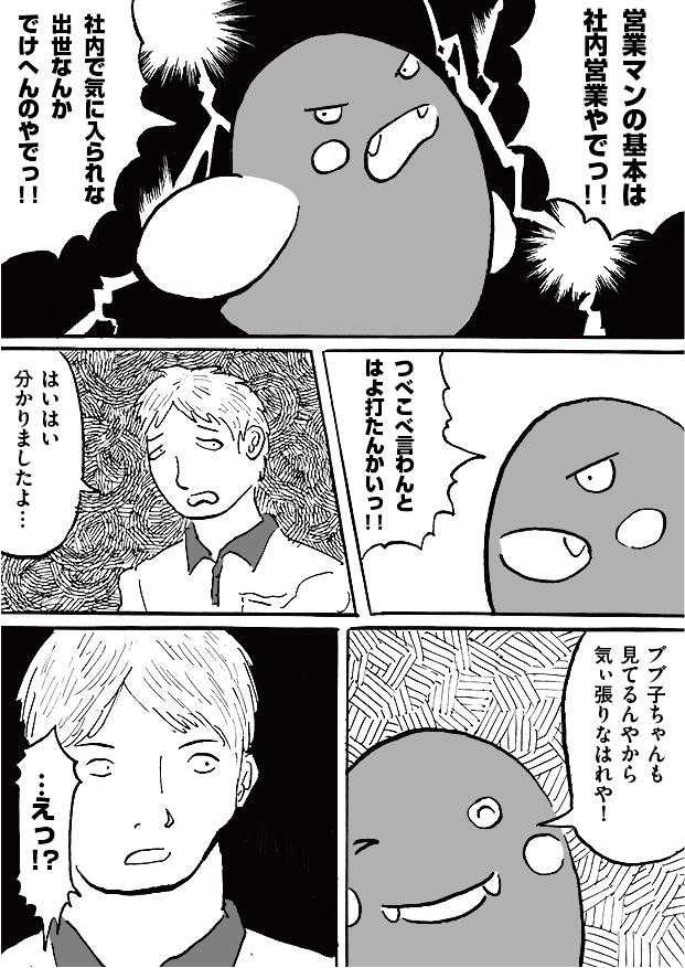 第12話「打ちっぱなし」-WEB漫画「それいけ！ バケタン」2ページめ