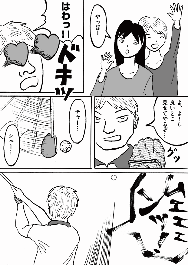 第12話「打ちっぱなし」-WEB漫画「それいけ！ バケタン」3ページめ