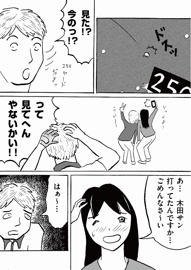 第12話「打ちっぱなし」-WEB漫画「それいけ！ バケタン」4ページめ