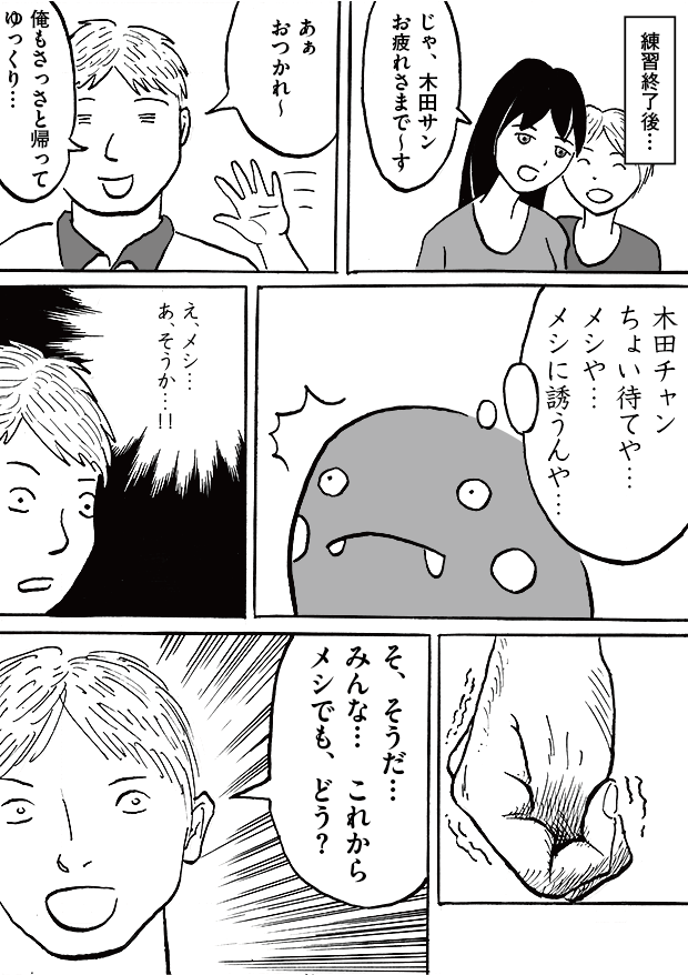 第12話「打ちっぱなし」-WEB漫画「それいけ！ バケタン」5ページめ