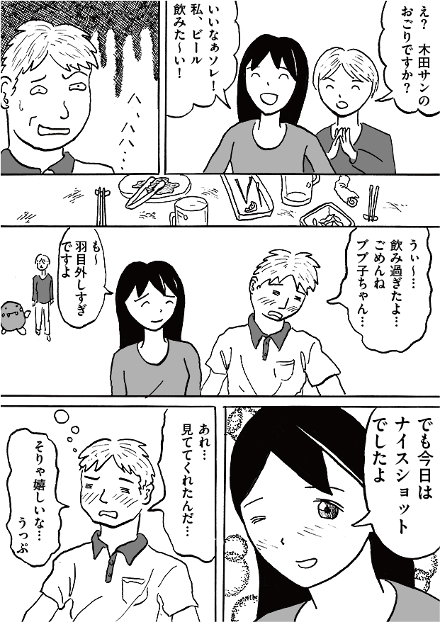 第12話「打ちっぱなし」-WEB漫画「それいけ！ バケタン」6ページめ