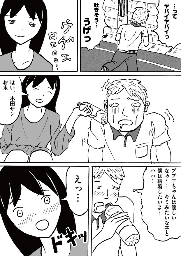 第12話「打ちっぱなし」-WEB漫画「それいけ！ バケタン」7ページめ