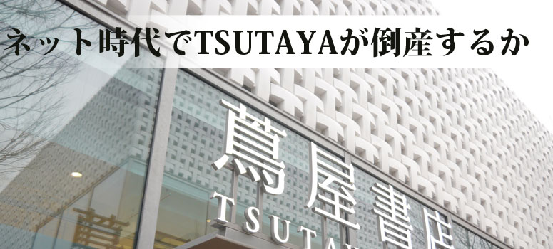 tsutaya-large