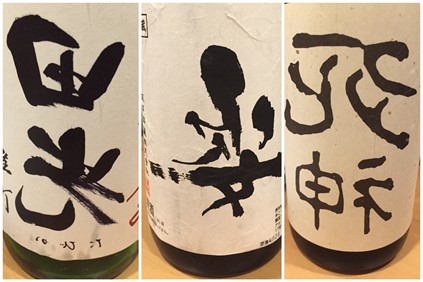 日本酒