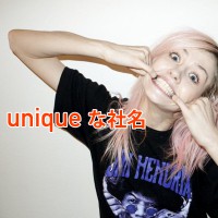 ユニークな企業名まとめ