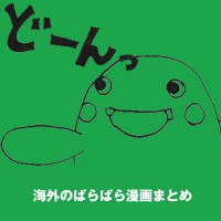 海外のパラパラ漫画まとめ